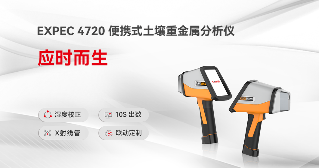 应时而生 | 谱育科技全新一代便携式土壤重金属分析仪！