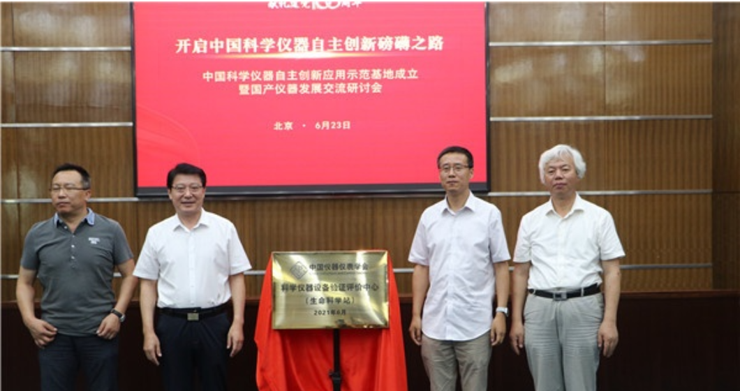 携手中国农科院，谱育科技参与 “中国科学仪器自主创新应用示范基地” 建设