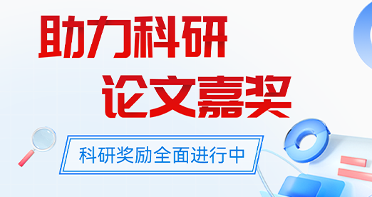 助力科研，论文嘉奖 | 谱育科技 科研奖励全面进行中！
