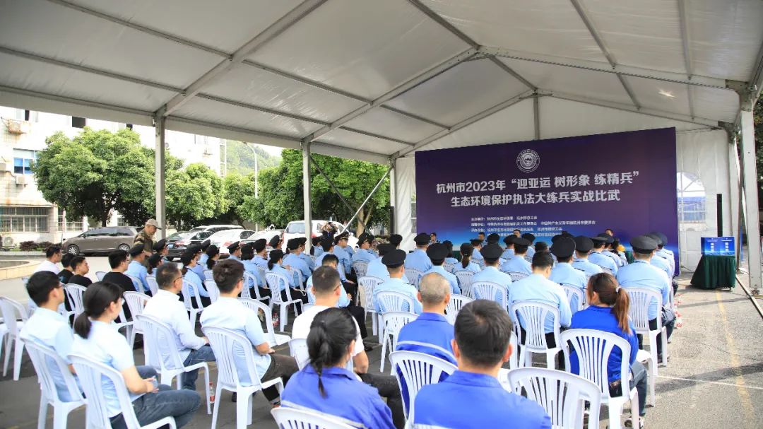 迎亚运 | 谱育科技助力“杭州市生态环境保护执法大练兵实战比武”成功举办