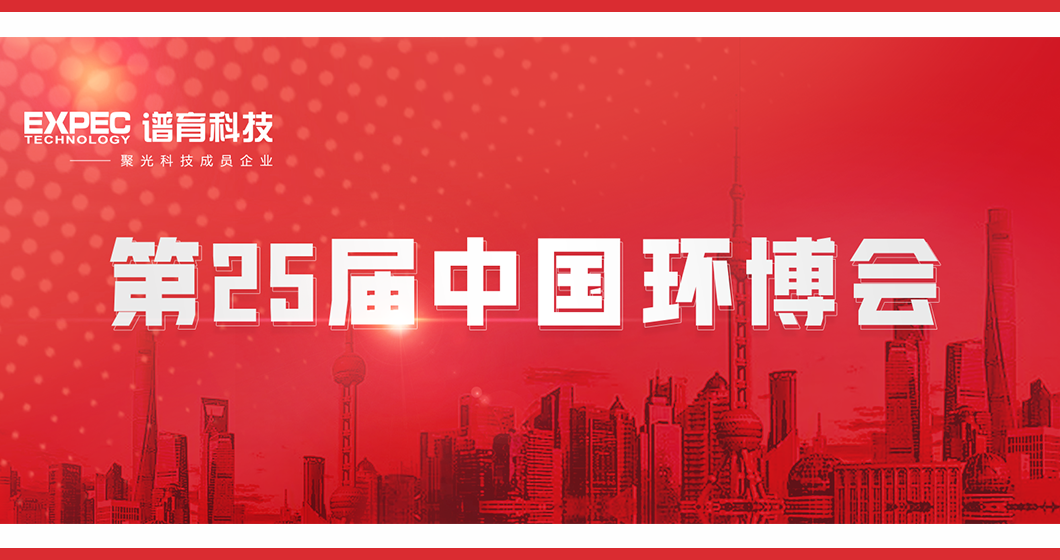 全域感知，生态智治｜谱育科技与您相约上海环博会